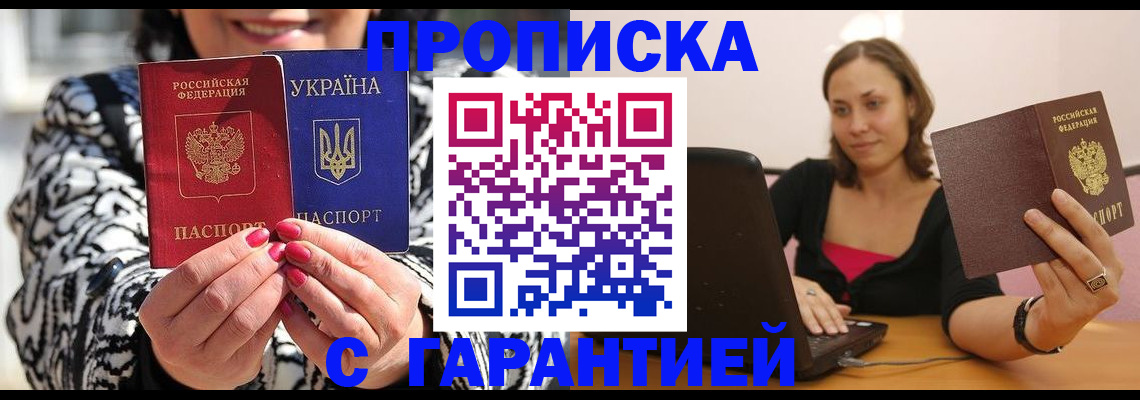 временная регистрация недорого в Слободской